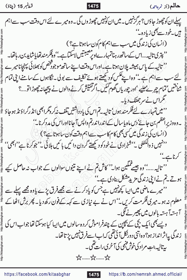 Haalim Nimra Ahmed complete social romantic action adventure urdu novel published on Kitab Ghar as PDF eBook