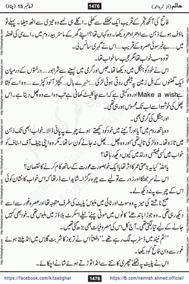Haalim Nimra Ahmed complete social romantic action adventure urdu novel published on Kitab Ghar as PDF eBook