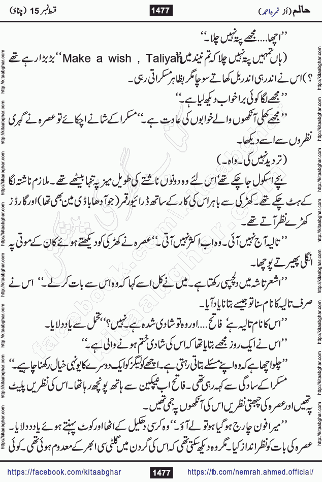 Haalim Nimra Ahmed complete social romantic action adventure urdu novel published on Kitab Ghar as PDF eBook