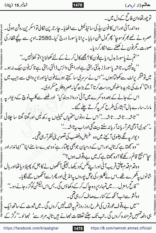Haalim Nimra Ahmed complete social romantic action adventure urdu novel published on Kitab Ghar as PDF eBook