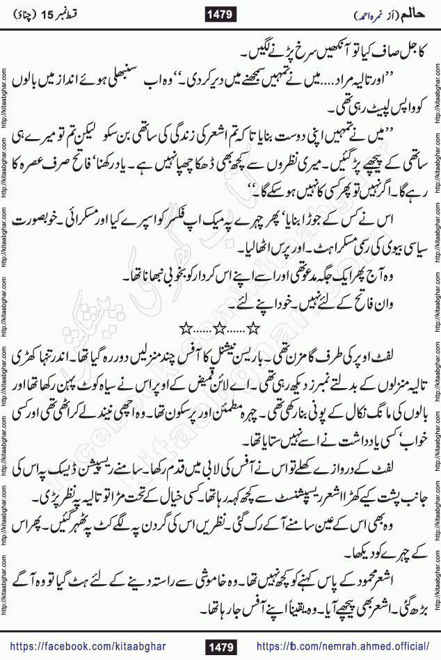Haalim Nimra Ahmed complete social romantic action adventure urdu novel published on Kitab Ghar as PDF eBook