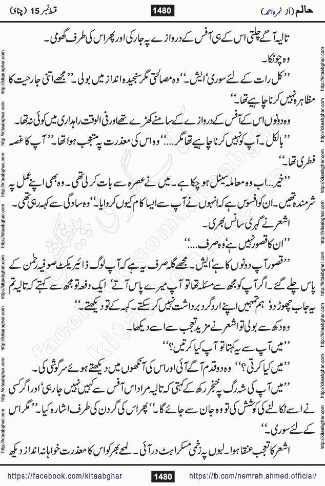 Haalim Nimra Ahmed complete social romantic action adventure urdu novel published on Kitab Ghar as PDF eBook