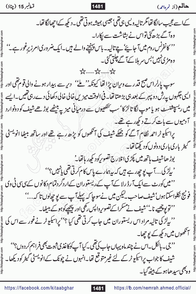 Haalim Nimra Ahmed complete social romantic action adventure urdu novel published on Kitab Ghar as PDF eBook