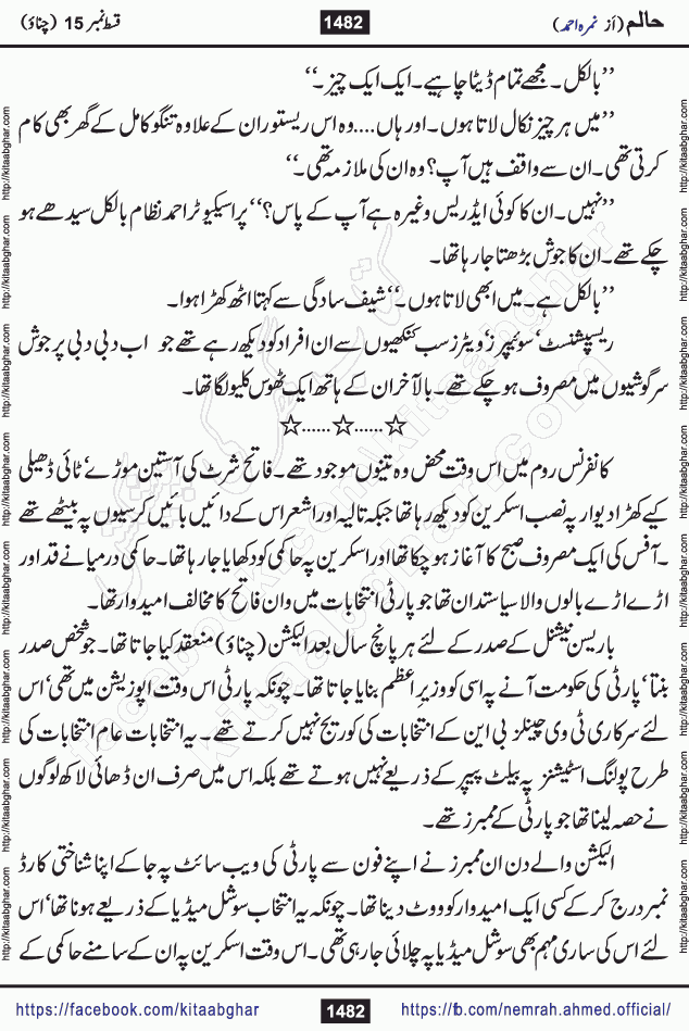 Haalim Nimra Ahmed complete social romantic action adventure urdu novel published on Kitab Ghar as PDF eBook