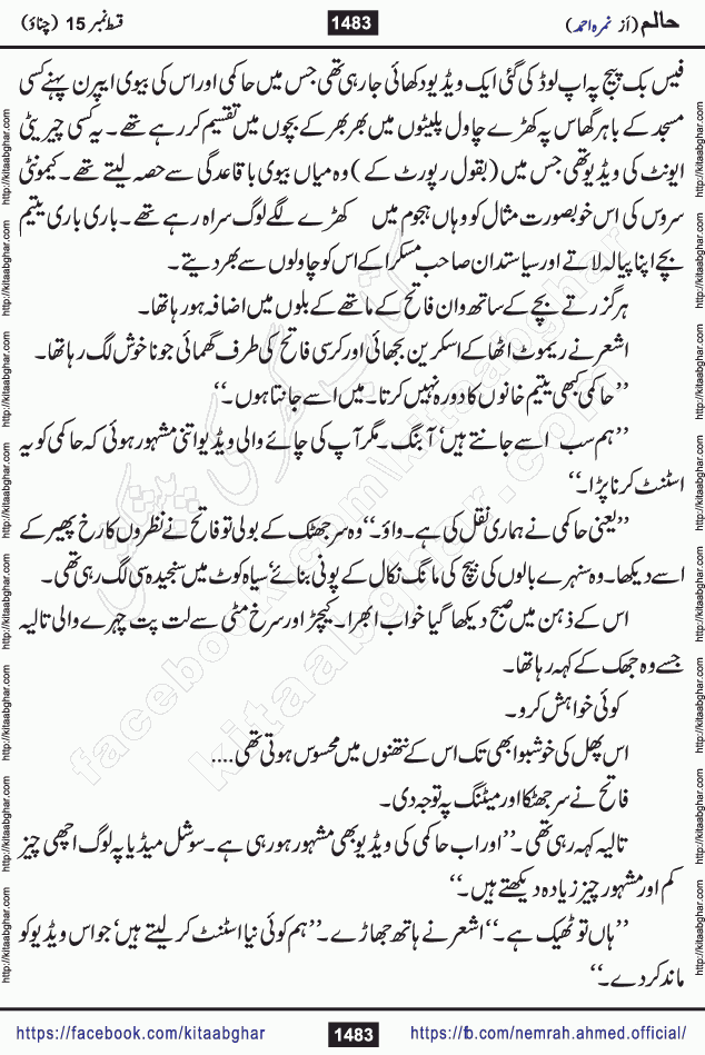Haalim Nimra Ahmed complete social romantic action adventure urdu novel published on Kitab Ghar as PDF eBook