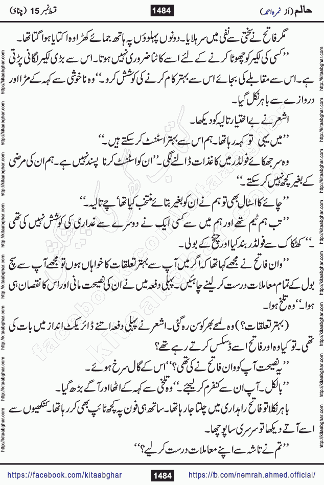 Haalim Nimra Ahmed complete social romantic action adventure urdu novel published on Kitab Ghar as PDF eBook
