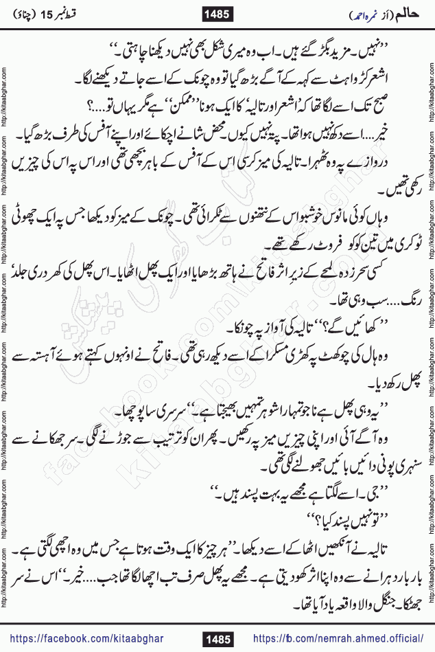 Haalim Nimra Ahmed complete social romantic action adventure urdu novel published on Kitab Ghar as PDF eBook