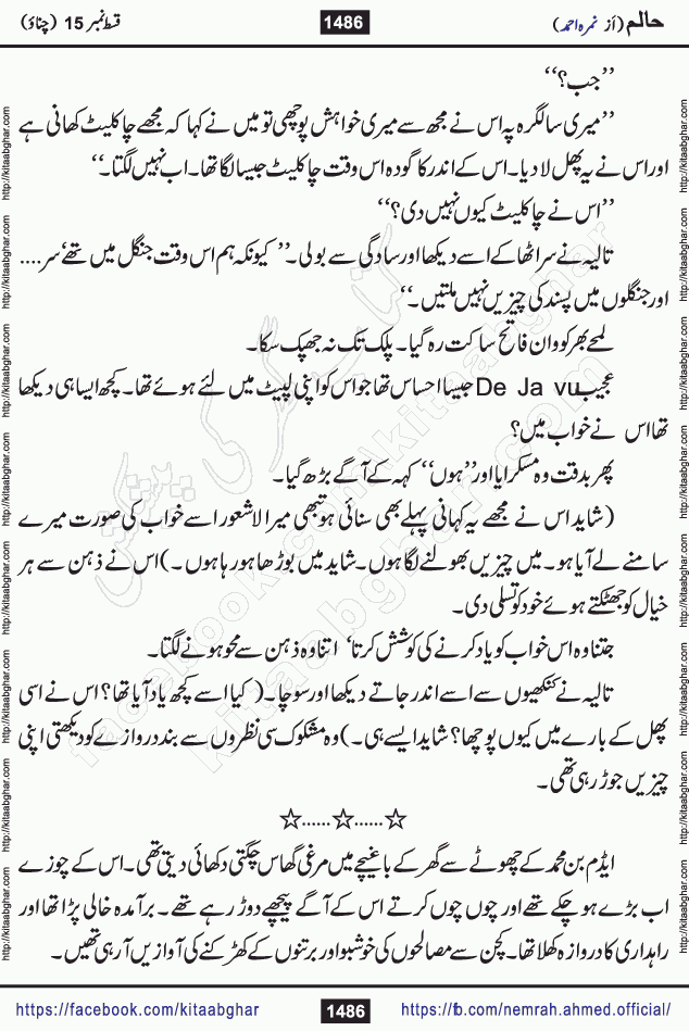 Haalim Nimra Ahmed complete social romantic action adventure urdu novel published on Kitab Ghar as PDF eBook