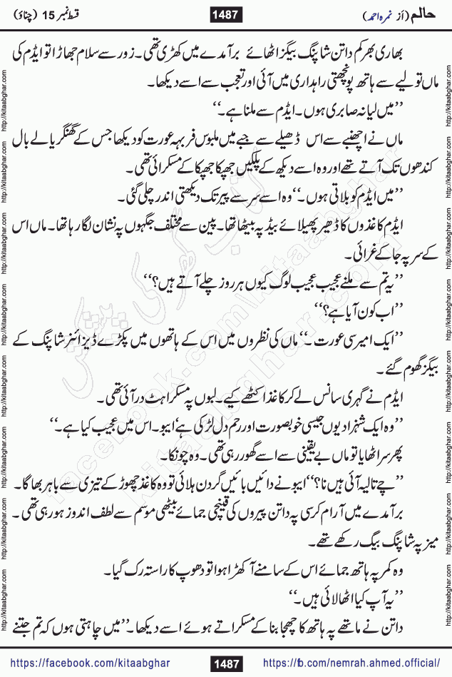 Haalim Nimra Ahmed complete social romantic action adventure urdu novel published on Kitab Ghar as PDF eBook