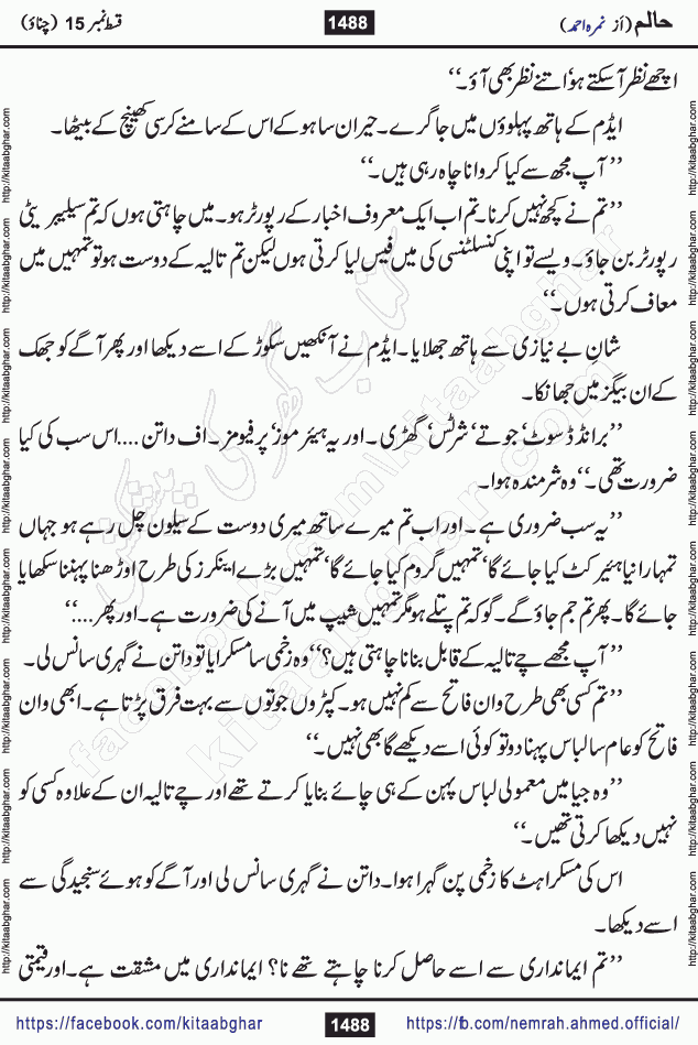 Haalim Nimra Ahmed complete social romantic action adventure urdu novel published on Kitab Ghar as PDF eBook