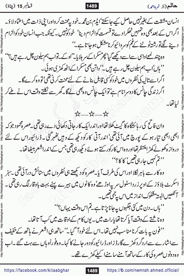 Haalim Nimra Ahmed complete social romantic action adventure urdu novel published on Kitab Ghar as PDF eBook