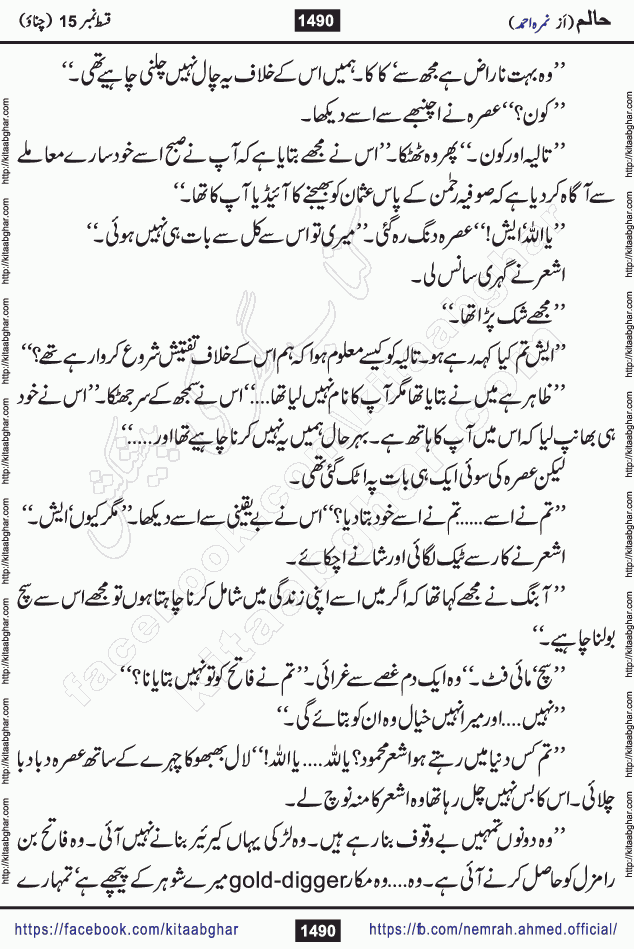 Haalim Nimra Ahmed complete social romantic action adventure urdu novel published on Kitab Ghar as PDF eBook