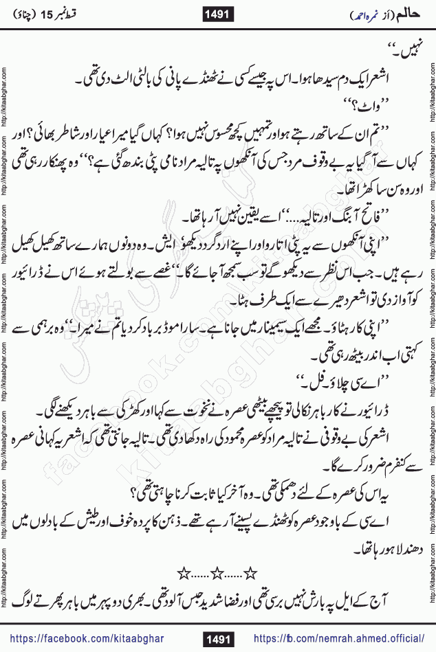 Haalim Nimra Ahmed complete social romantic action adventure urdu novel published on Kitab Ghar as PDF eBook