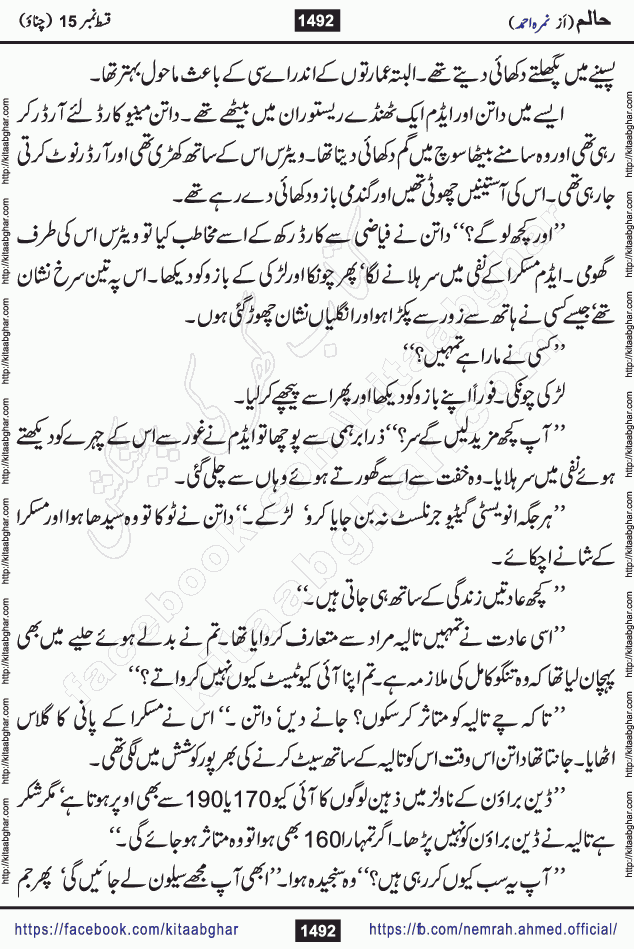 Haalim Nimra Ahmed complete social romantic action adventure urdu novel published on Kitab Ghar as PDF eBook