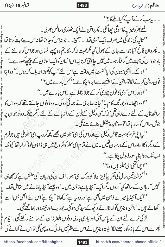 Haalim Nimra Ahmed complete social romantic action adventure urdu novel published on Kitab Ghar as PDF eBook