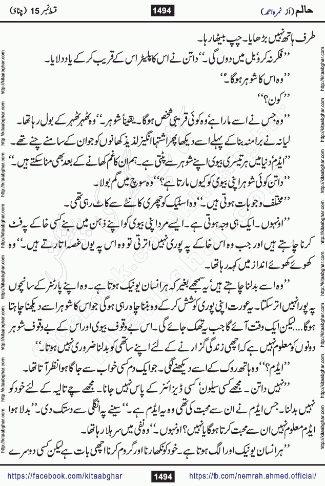 Haalim Nimra Ahmed complete social romantic action adventure urdu novel published on Kitab Ghar as PDF eBook