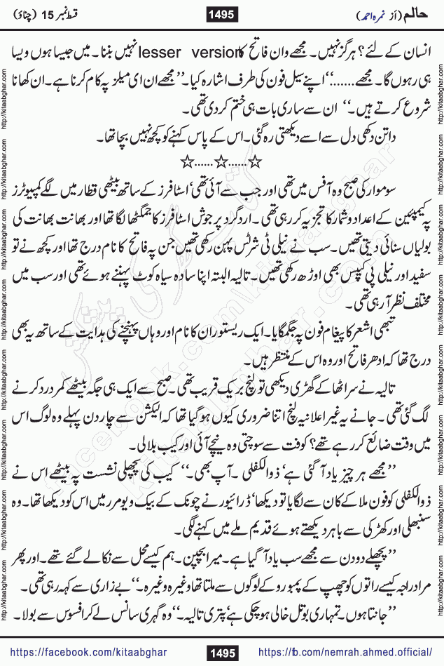 Haalim Nimra Ahmed complete social romantic action adventure urdu novel published on Kitab Ghar as PDF eBook