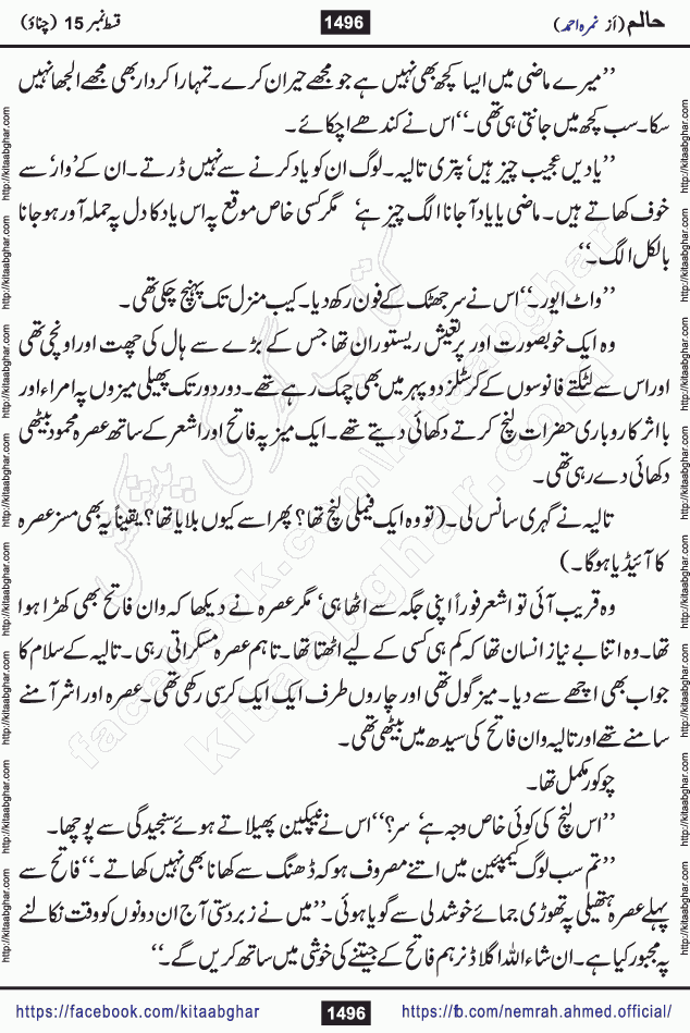 Haalim Nimra Ahmed complete social romantic action adventure urdu novel published on Kitab Ghar as PDF eBook