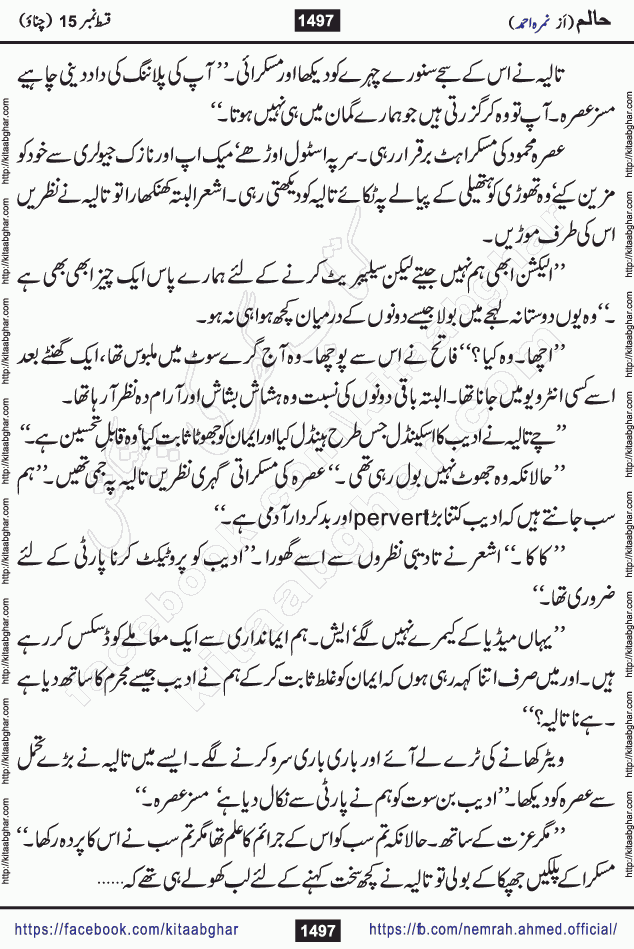 Haalim Nimra Ahmed complete social romantic action adventure urdu novel published on Kitab Ghar as PDF eBook