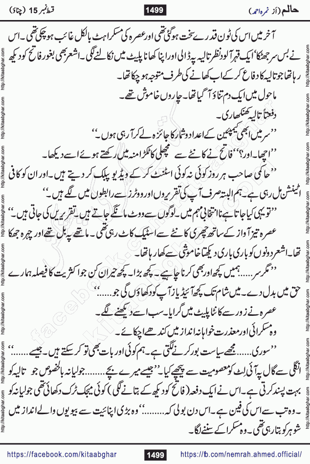 Haalim Nimra Ahmed complete social romantic action adventure urdu novel published on Kitab Ghar as PDF eBook