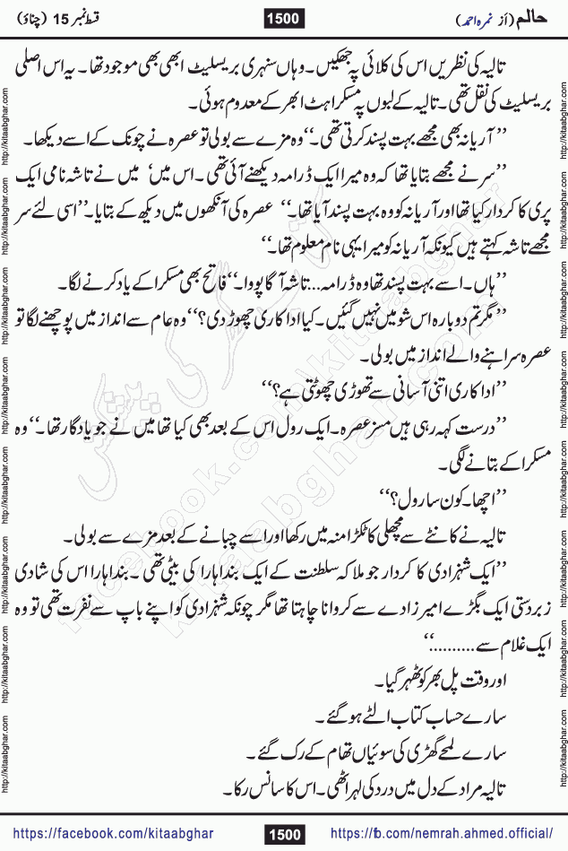 Haalim Nimra Ahmed complete social romantic action adventure urdu novel published on Kitab Ghar as PDF eBook
