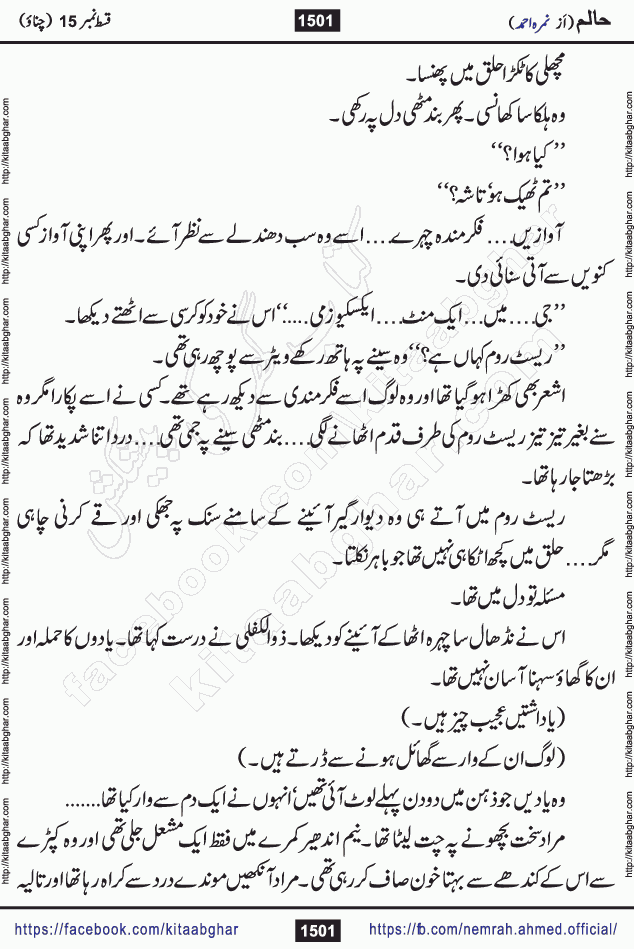 Haalim Nimra Ahmed complete social romantic action adventure urdu novel published on Kitab Ghar as PDF eBook