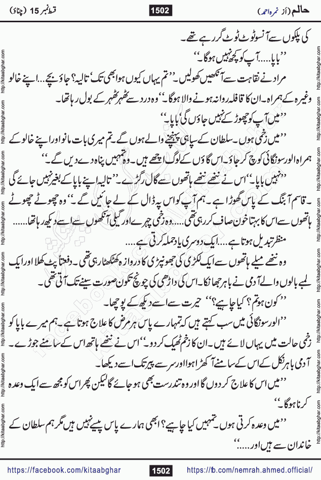 Haalim Nimra Ahmed complete social romantic action adventure urdu novel published on Kitab Ghar as PDF eBook