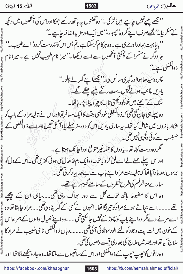 Haalim Nimra Ahmed complete social romantic action adventure urdu novel published on Kitab Ghar as PDF eBook