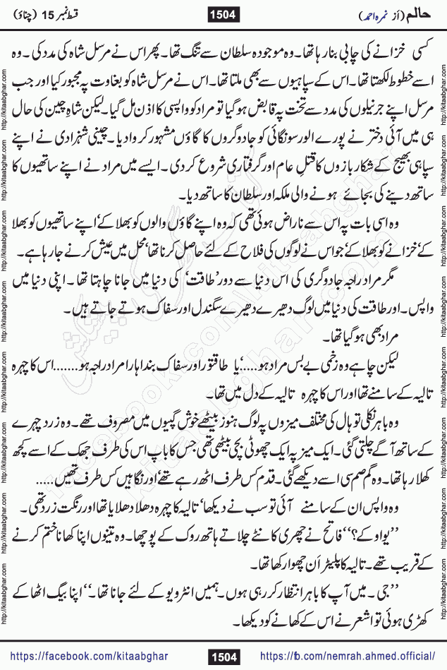 Haalim Nimra Ahmed complete social romantic action adventure urdu novel published on Kitab Ghar as PDF eBook