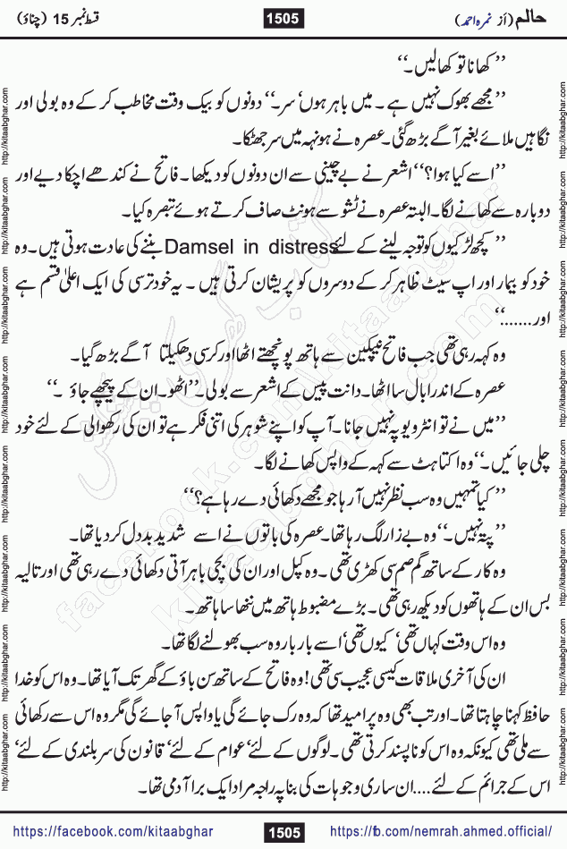 Haalim Nimra Ahmed complete social romantic action adventure urdu novel published on Kitab Ghar as PDF eBook
