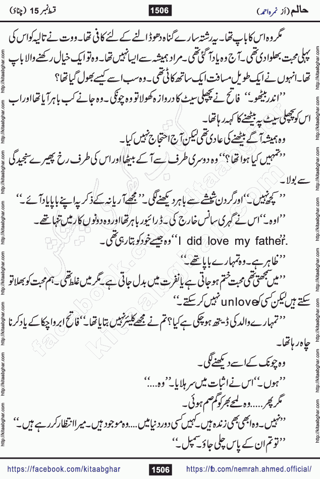 Haalim Nimra Ahmed complete social romantic action adventure urdu novel published on Kitab Ghar as PDF eBook