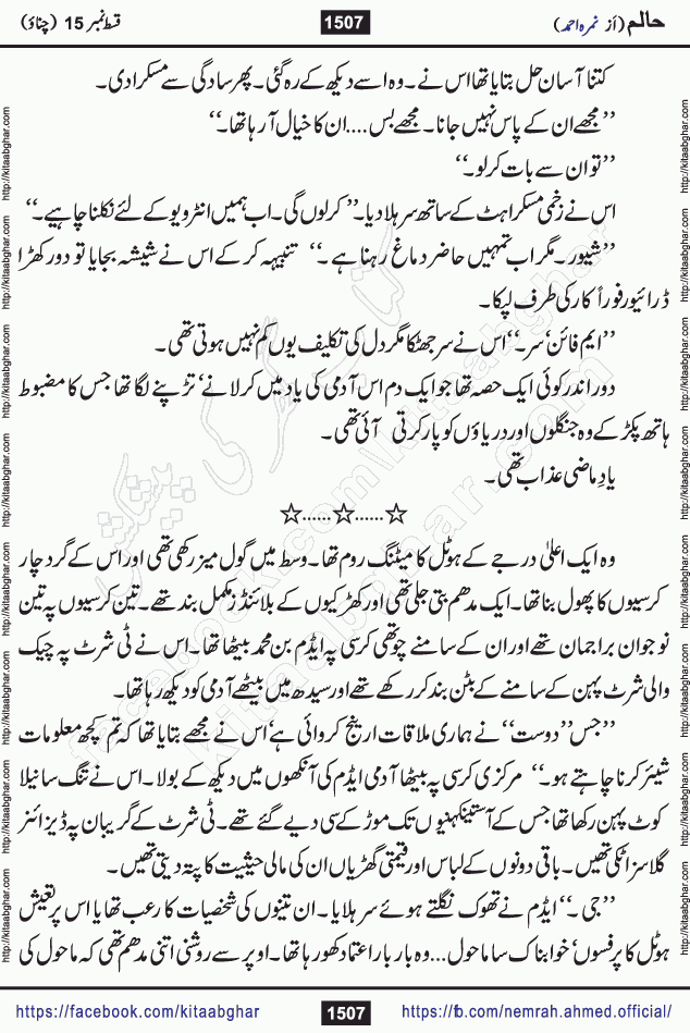 Haalim Nimra Ahmed complete social romantic action adventure urdu novel published on Kitab Ghar as PDF eBook