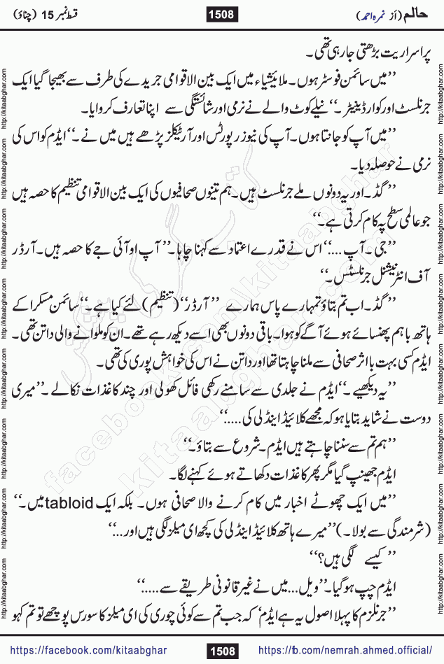 Haalim Nimra Ahmed complete social romantic action adventure urdu novel published on Kitab Ghar as PDF eBook