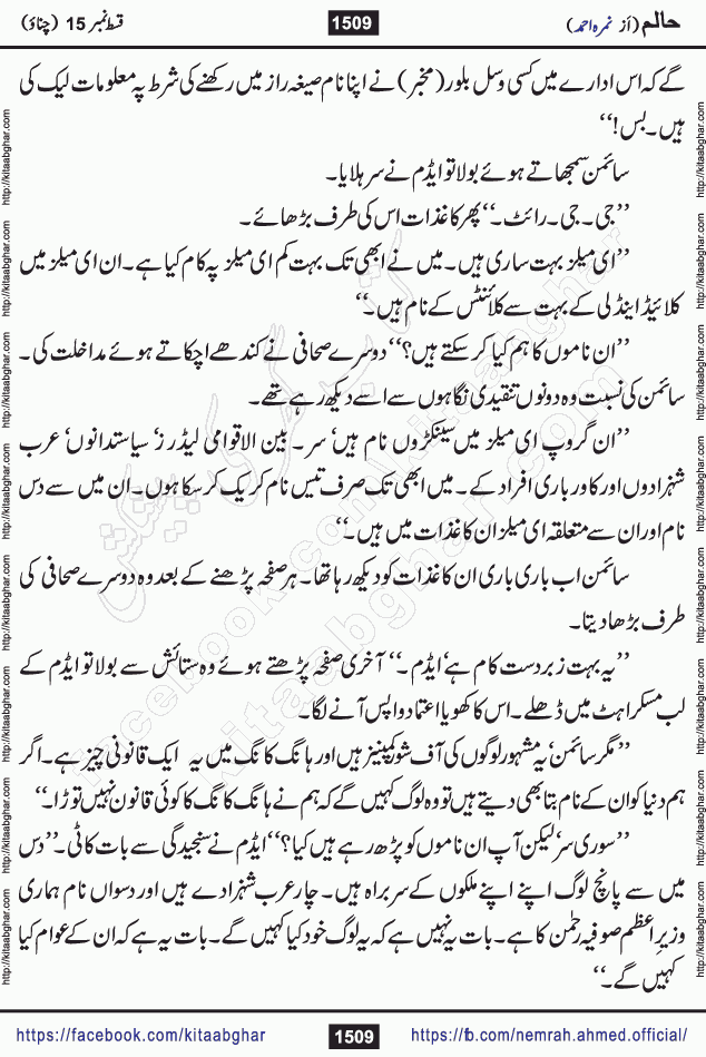 Haalim Nimra Ahmed complete social romantic action adventure urdu novel published on Kitab Ghar as PDF eBook