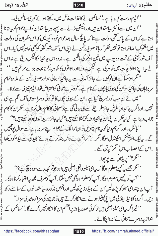 Haalim Nimra Ahmed complete social romantic action adventure urdu novel published on Kitab Ghar as PDF eBook