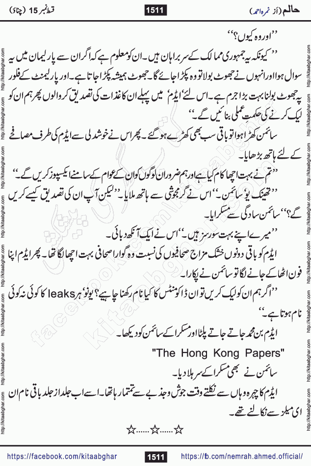 Haalim Nimra Ahmed complete social romantic action adventure urdu novel published on Kitab Ghar as PDF eBook