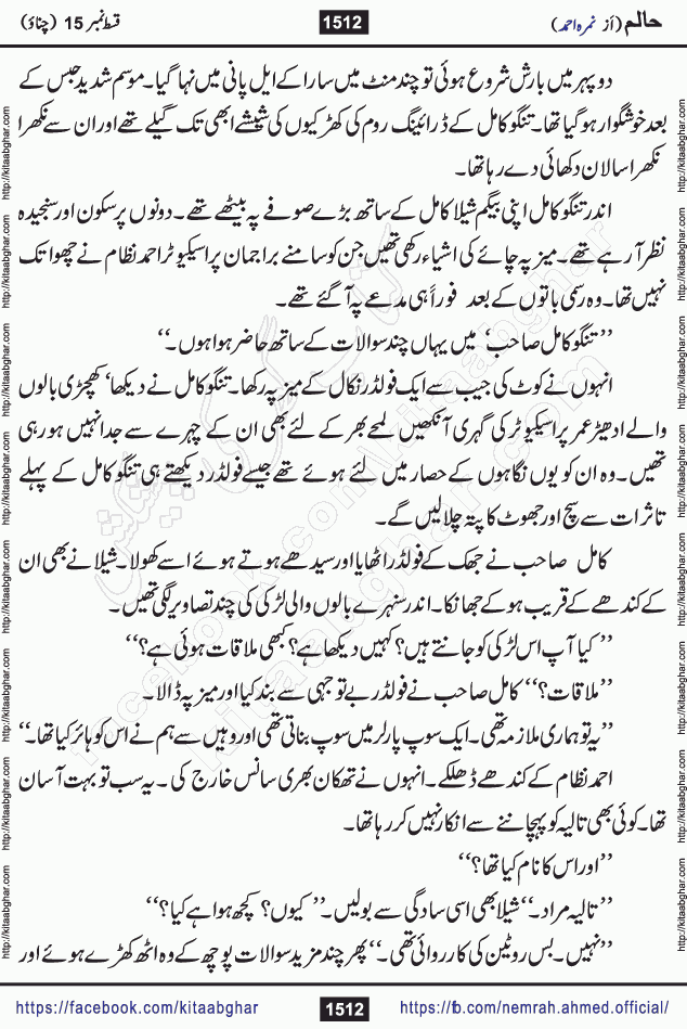 Haalim Nimra Ahmed complete social romantic action adventure urdu novel published on Kitab Ghar as PDF eBook