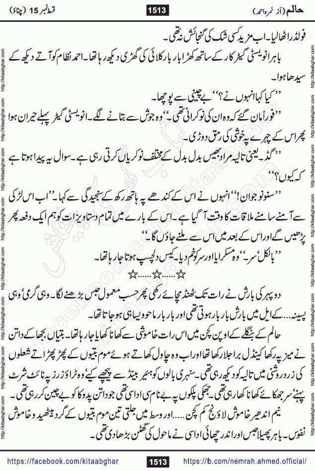 Haalim Nimra Ahmed complete social romantic action adventure urdu novel published on Kitab Ghar as PDF eBook