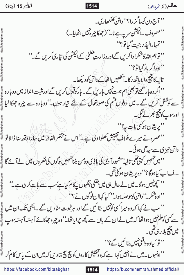 Haalim Nimra Ahmed complete social romantic action adventure urdu novel published on Kitab Ghar as PDF eBook