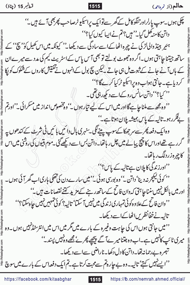 Haalim Nimra Ahmed complete social romantic action adventure urdu novel published on Kitab Ghar as PDF eBook