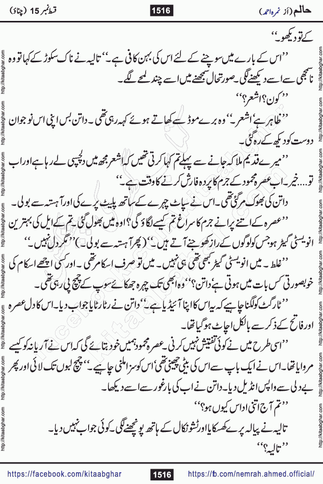 Haalim Nimra Ahmed complete social romantic action adventure urdu novel published on Kitab Ghar as PDF eBook