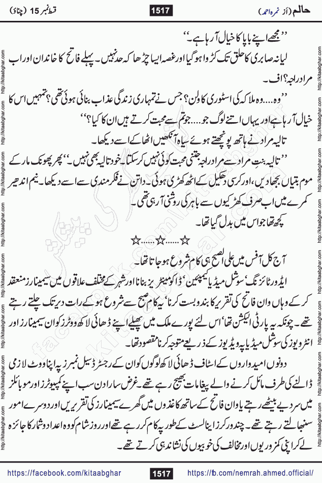 Haalim Nimra Ahmed complete social romantic action adventure urdu novel published on Kitab Ghar as PDF eBook