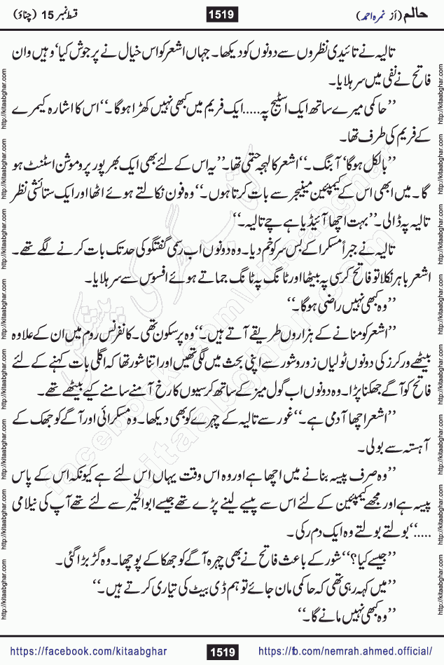 Haalim Nimra Ahmed complete social romantic action adventure urdu novel published on Kitab Ghar as PDF eBook