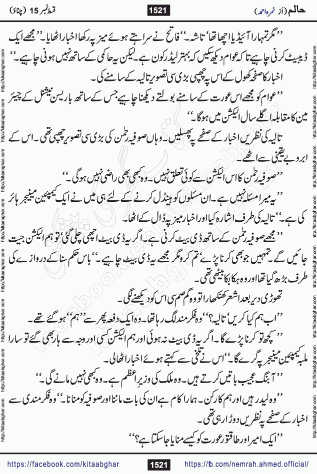 Haalim Nimra Ahmed complete social romantic action adventure urdu novel published on Kitab Ghar as PDF eBook