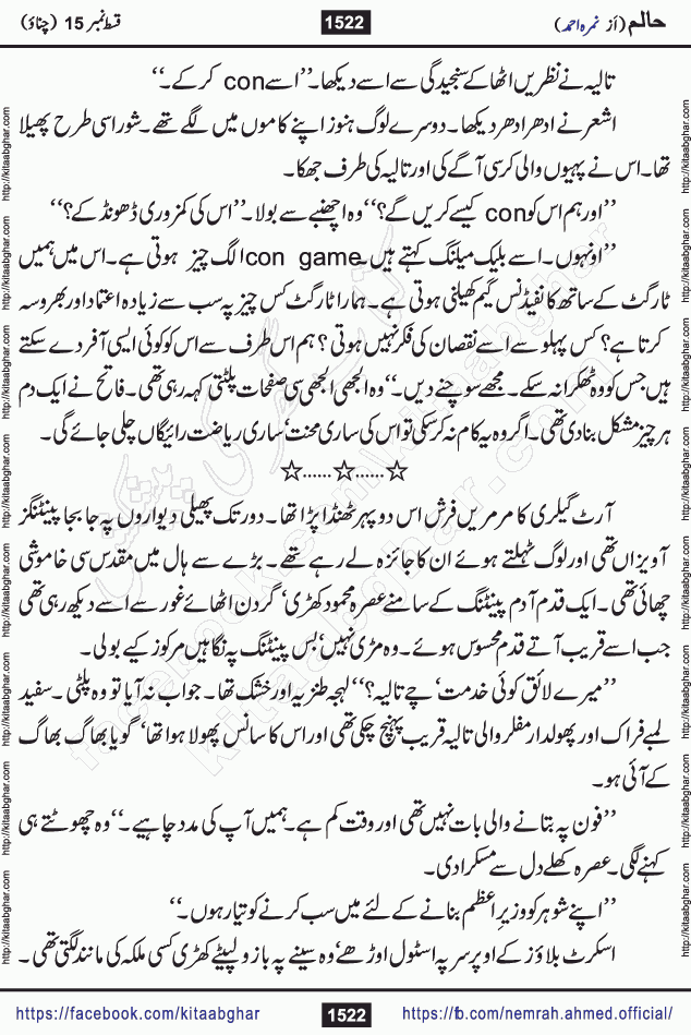 Haalim Nimra Ahmed complete social romantic action adventure urdu novel published on Kitab Ghar as PDF eBook
