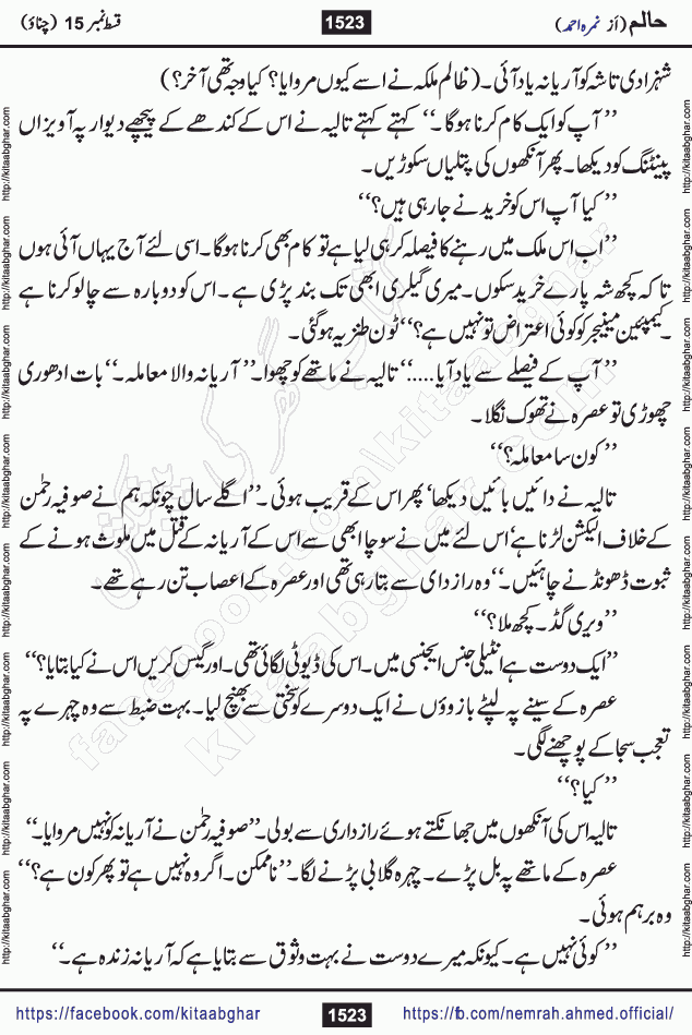 Haalim Nimra Ahmed complete social romantic action adventure urdu novel published on Kitab Ghar as PDF eBook