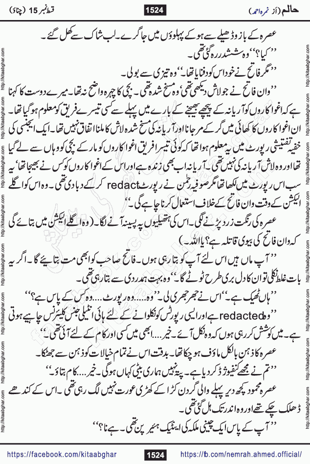 Haalim Nimra Ahmed complete social romantic action adventure urdu novel published on Kitab Ghar as PDF eBook