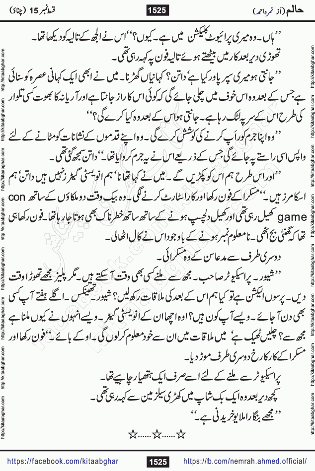 Haalim Nimra Ahmed complete social romantic action adventure urdu novel published on Kitab Ghar as PDF eBook