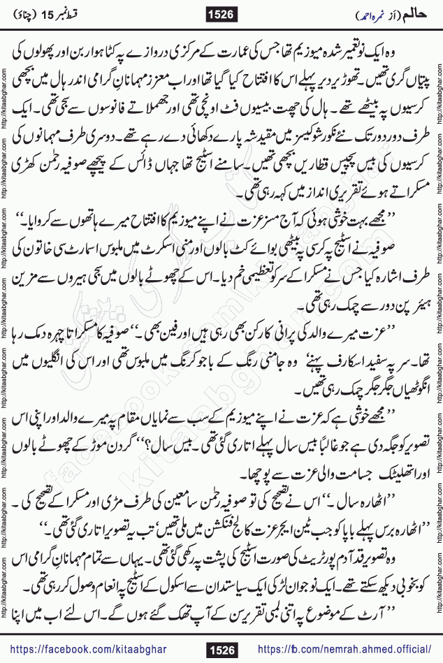 Haalim Nimra Ahmed complete social romantic action adventure urdu novel published on Kitab Ghar as PDF eBook