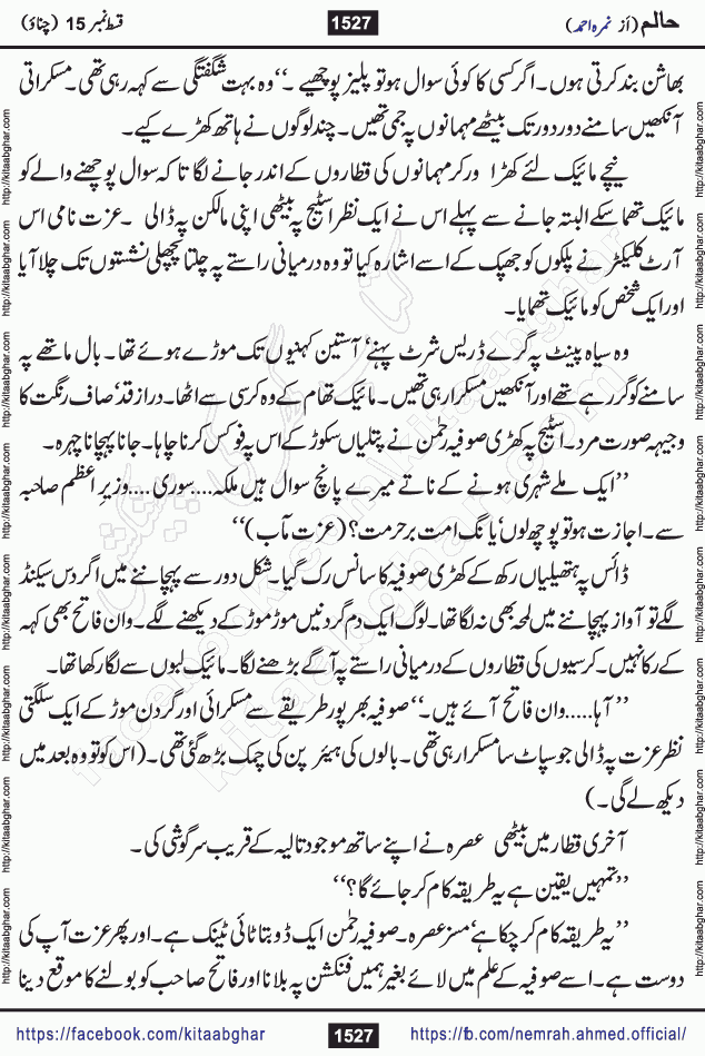 Haalim Nimra Ahmed complete social romantic action adventure urdu novel published on Kitab Ghar as PDF eBook